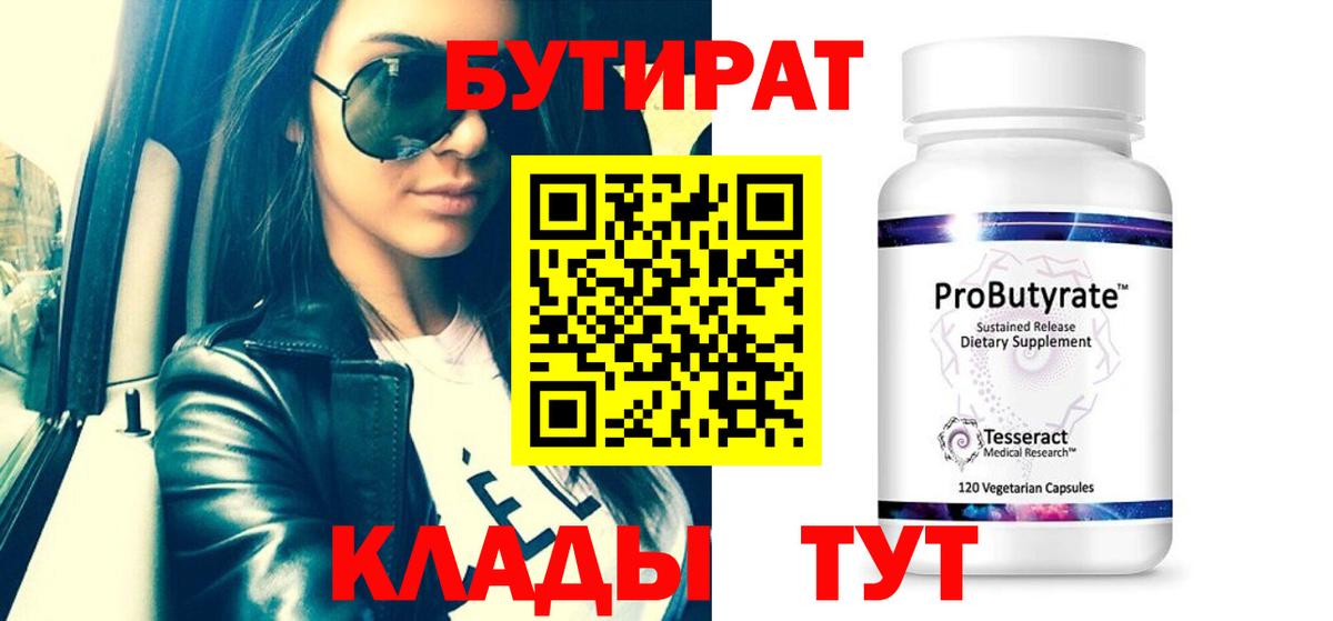 БУТИРАТ вода Кострома