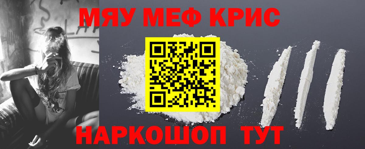 Кострома  МЯУ-МЯУ мука  Меф  МЯУ-МЯУ кристаллы  Вход с VPN  МЯУ-МЯУ 